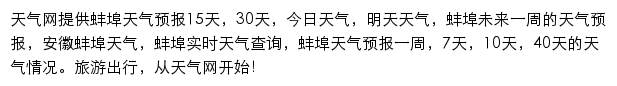 蚌埠天气预报网站详情