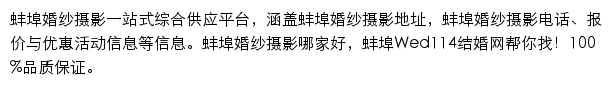 蚌埠婚纱摄影网站详情