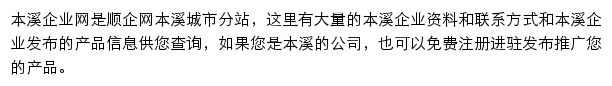 本溪企业网网站详情