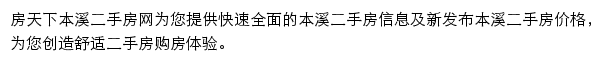 房天下本溪二手房网网站详情