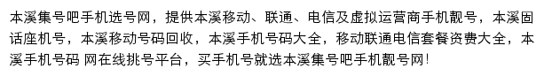 本溪集号吧网站详情