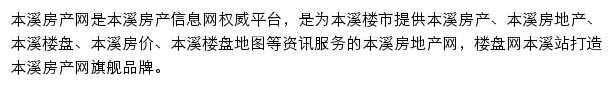 本溪楼盘网站详情