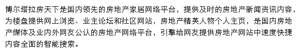 房天下博尔塔拉房地产网网站详情