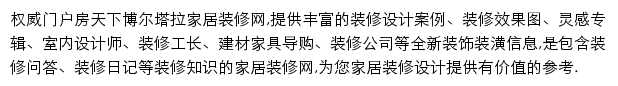 房天下博尔塔拉家居装修网网站详情