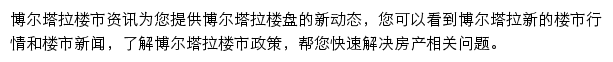 安居客博尔塔拉楼市资讯网站详情