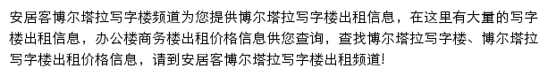 安居客博尔塔拉写字楼频道网站详情