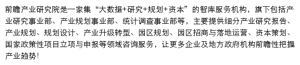 前瞻产业研究院网站详情