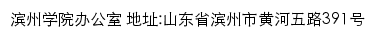 滨州学院办公室网站详情