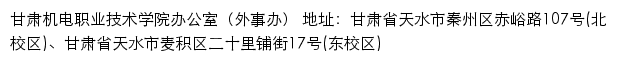 甘肃机电职业技术学院办公室（外事办）网站详情