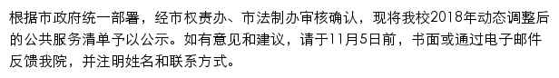 六安职业技术学院办公室网站详情