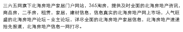 365北海淘房网站详情