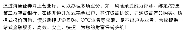 海通证券网上营业厅网站详情