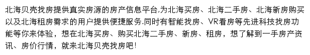 北海房产网网站详情