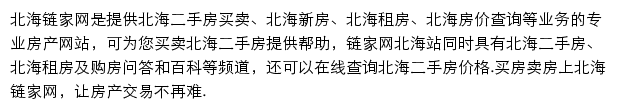 北海链家网网站详情