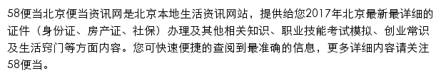 58便当北京便当资讯网网站详情