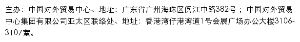 中国对外贸易中心（集团）电子采购平台网站详情