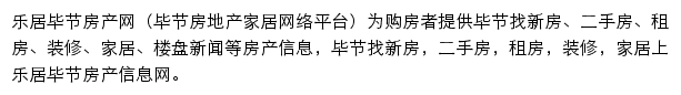 毕节房产网网站详情