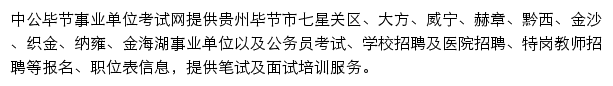 毕节中公教育网站详情