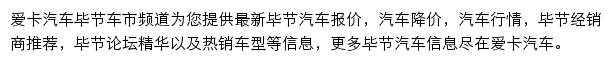 毕节汽车网网站详情