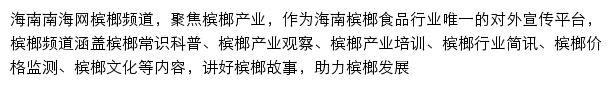 槟榔南海网站详情