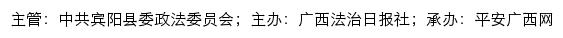 平安宾阳网（中共宾阳县委政法委员会）网站详情