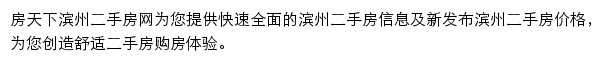 房天下滨州二手房网网站详情