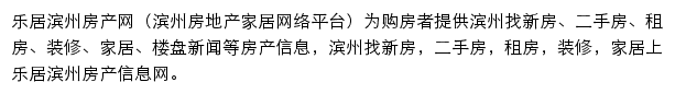 滨州房产网网站详情