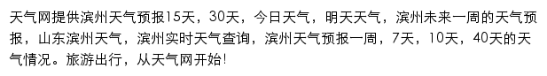 滨州天气预报网站详情