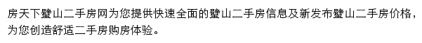 房天下璧山二手房网网站详情