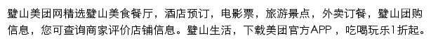 璧山美团网网站详情