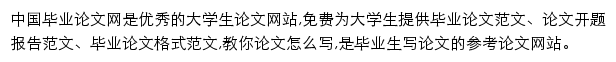 应届毕业生毕业论文网网站详情