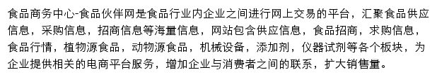 食品商务中心_食品伙伴网网站详情