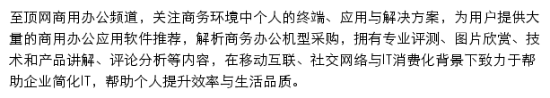 至顶网商用办公频道网站详情