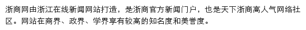 浙商网（浙江在线）网站详情