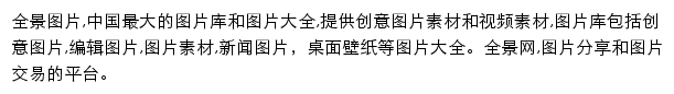 全景图片素材大全网站详情