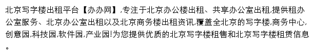 北京办办网网站详情