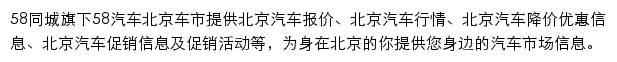 北京汽车网网站详情