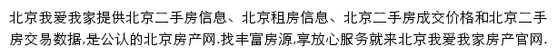 北京房产网网站详情