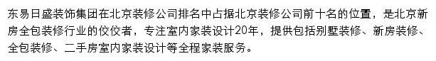 北京装修公司网站详情