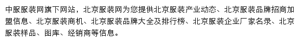 北京服装网网站详情