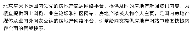 房天下北京房地产网网站详情