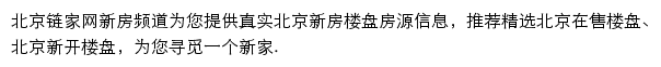 北京新房信息网网站详情