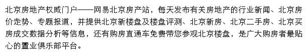 网易北京房产网站详情