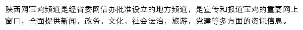 陕西网宝鸡频道网站详情