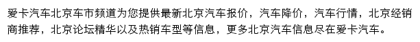 北京汽车网网站详情