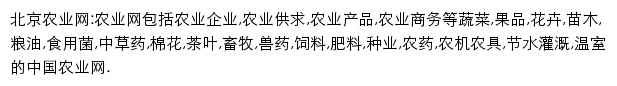 北京农业网网站详情