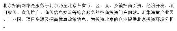 北京招商网网站详情