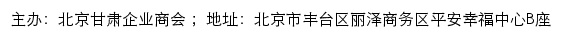 北京甘肃企业商会网站详情