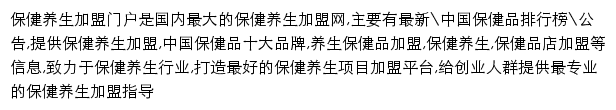 保健养生加盟网网站详情