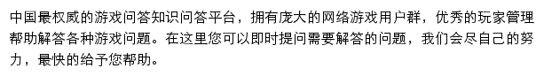 17173游戏问答网站详情